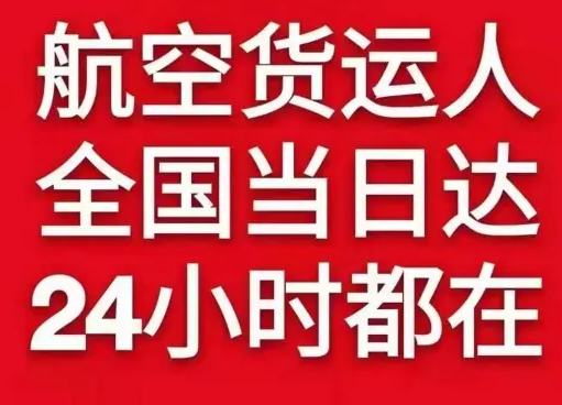 黄山屯溪航空托运货物、航空货运:物流行业各岗位招聘